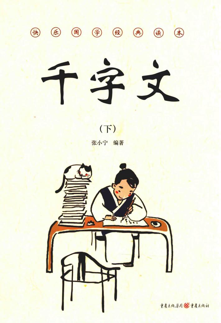 千字文  下 封面