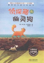 侦探猫和幽灵狗 封面