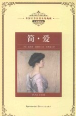 简·爱 封面