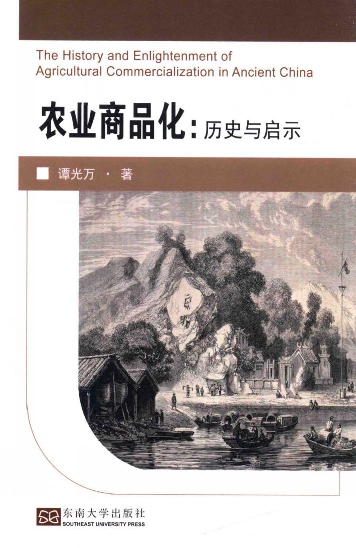 农业商品化  历史与启示 封面