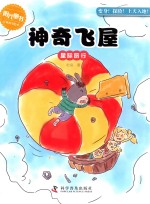 神奇飞屋  星际旅行 封面