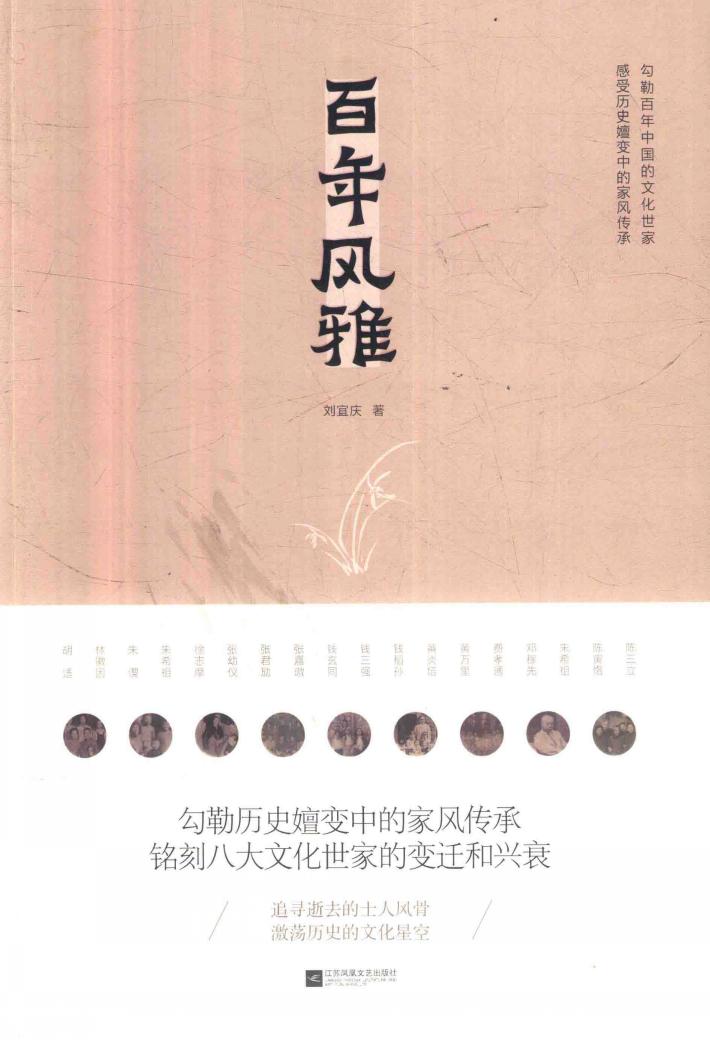 百年风雅 封面
