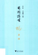 诗词探玄  第7册  意部 封面