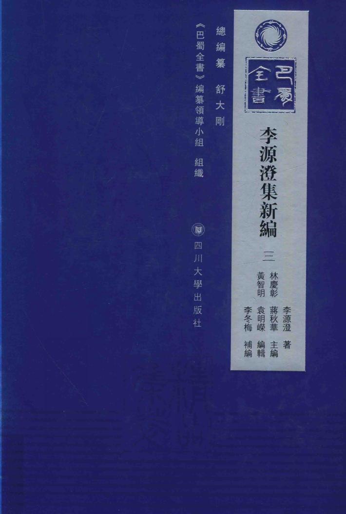 李源澄集新编  3 封面