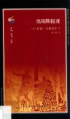奥瑞斯提亚 封面