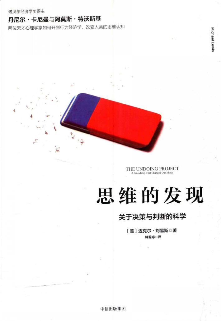 思维的发现  关于决策与判断的科学 封面