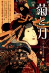 菊与刀 封面