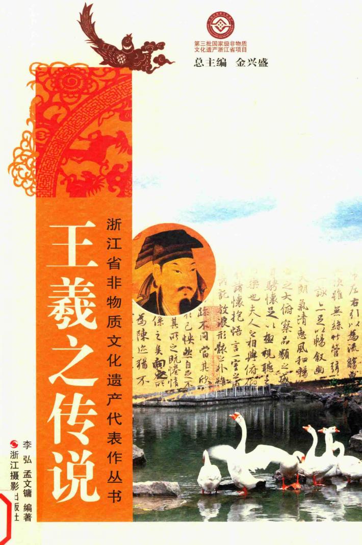 王羲之传说 封面