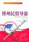 博州民俗导游 封面