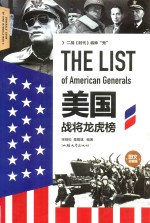 二战《时代》将帅“秀”  美军战将龙虎榜 封面