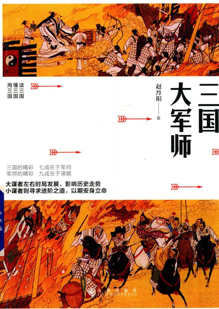 三国大军师 封面