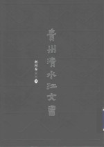 贵州清水江文书  剑河卷  第1辑  第3册 封面