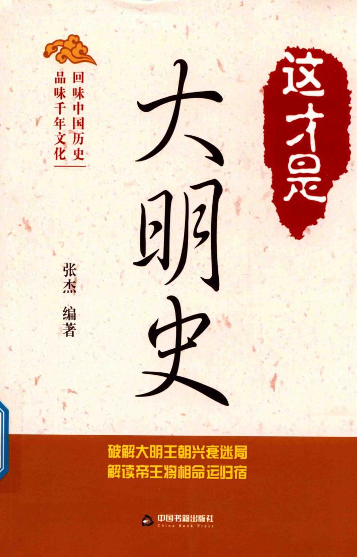 这才是大明史 封面