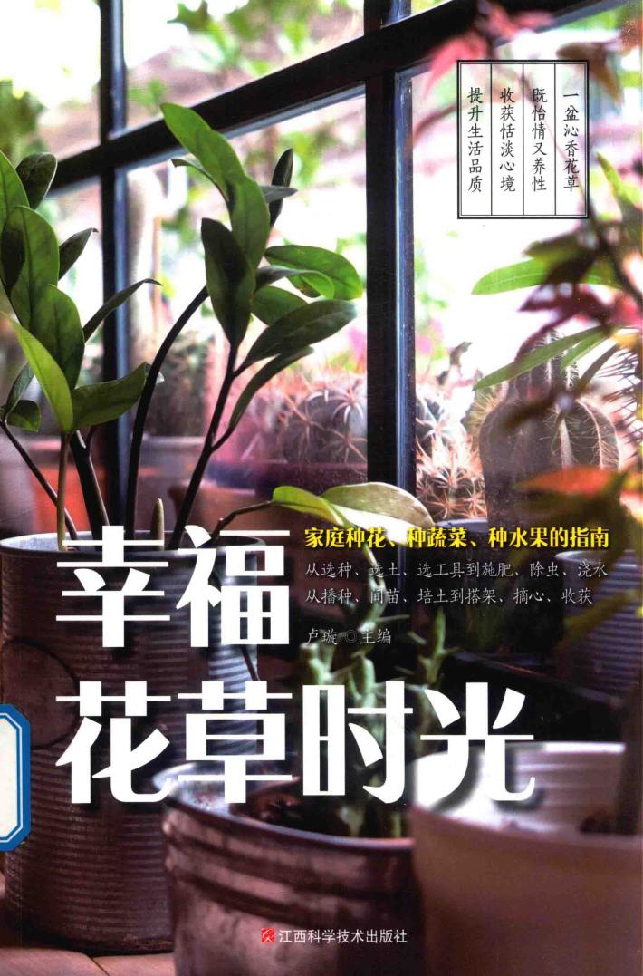 幸福花草时光 封面