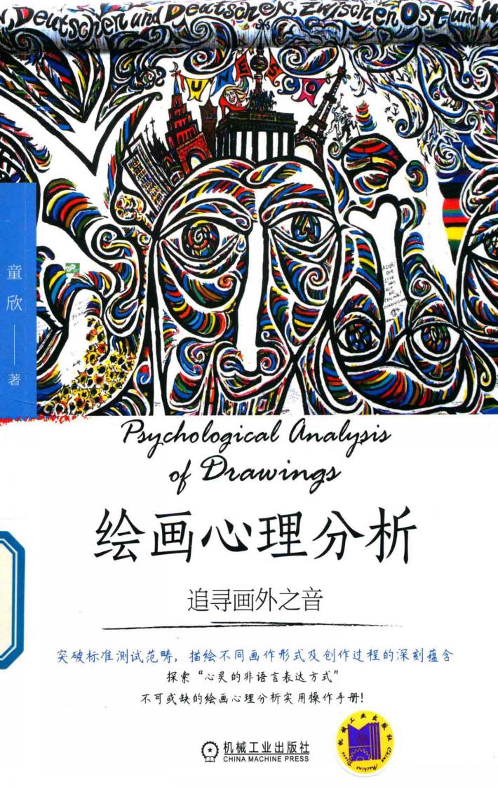 绘画心理分析  追寻画外之音 封面