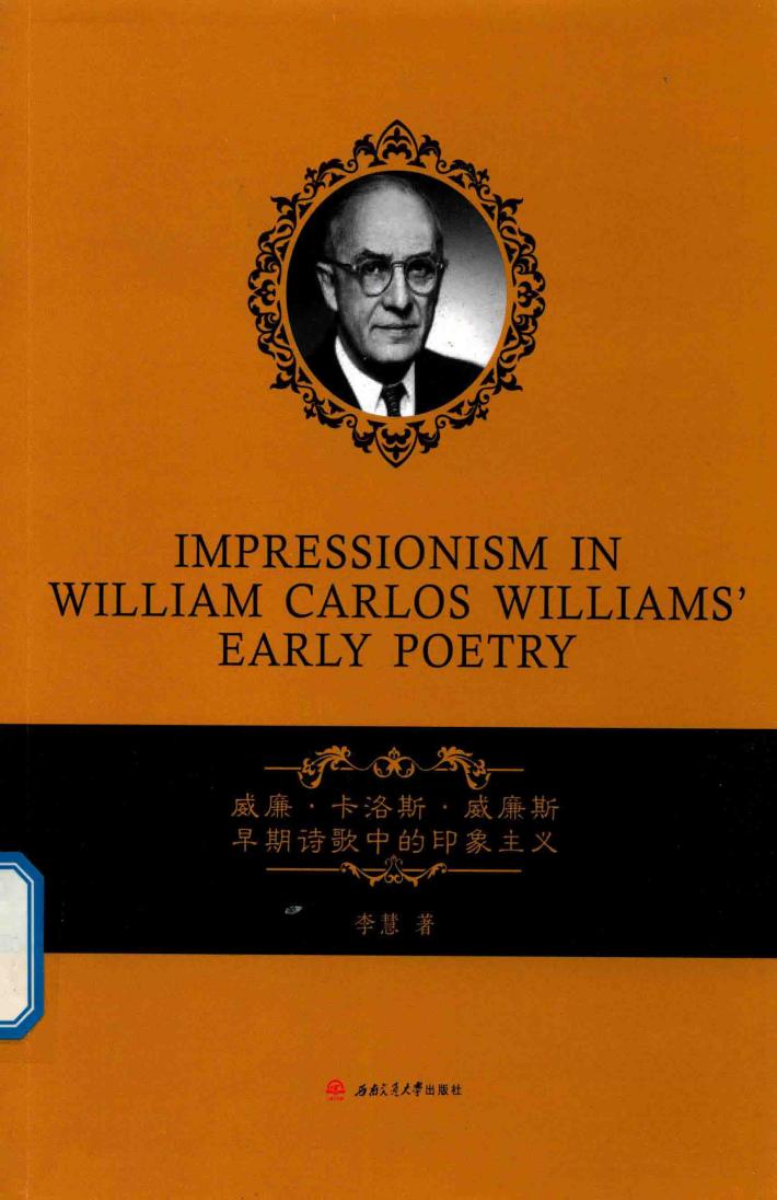威廉·卡洛斯·威廉斯早期诗歌中的印象主义 封面