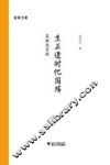 生正逢时忆国殇  吴祖光自述 封面