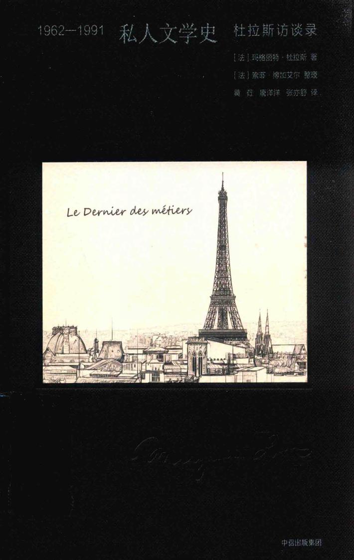 1962-1991私人文学史 封面