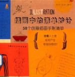 插画中的清单妙计  58个创意插画手账清单 封面