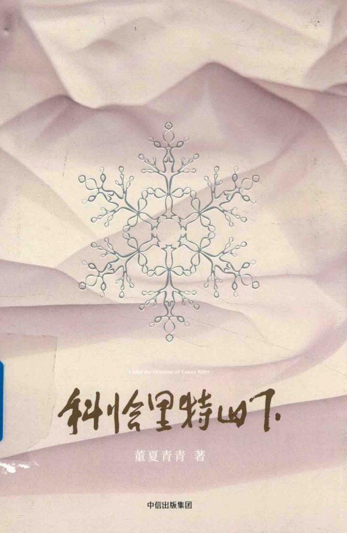 科恰里特山下 封面