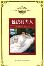 包法利夫人 封面