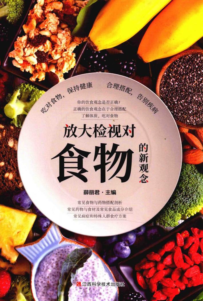 放大检视对食物的新观念 封面