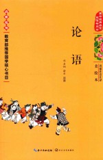 论语 封面