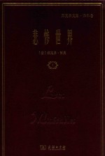 悲惨世界  1 封面