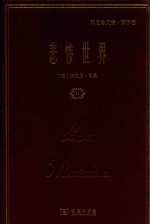 悲惨世界  2 封面