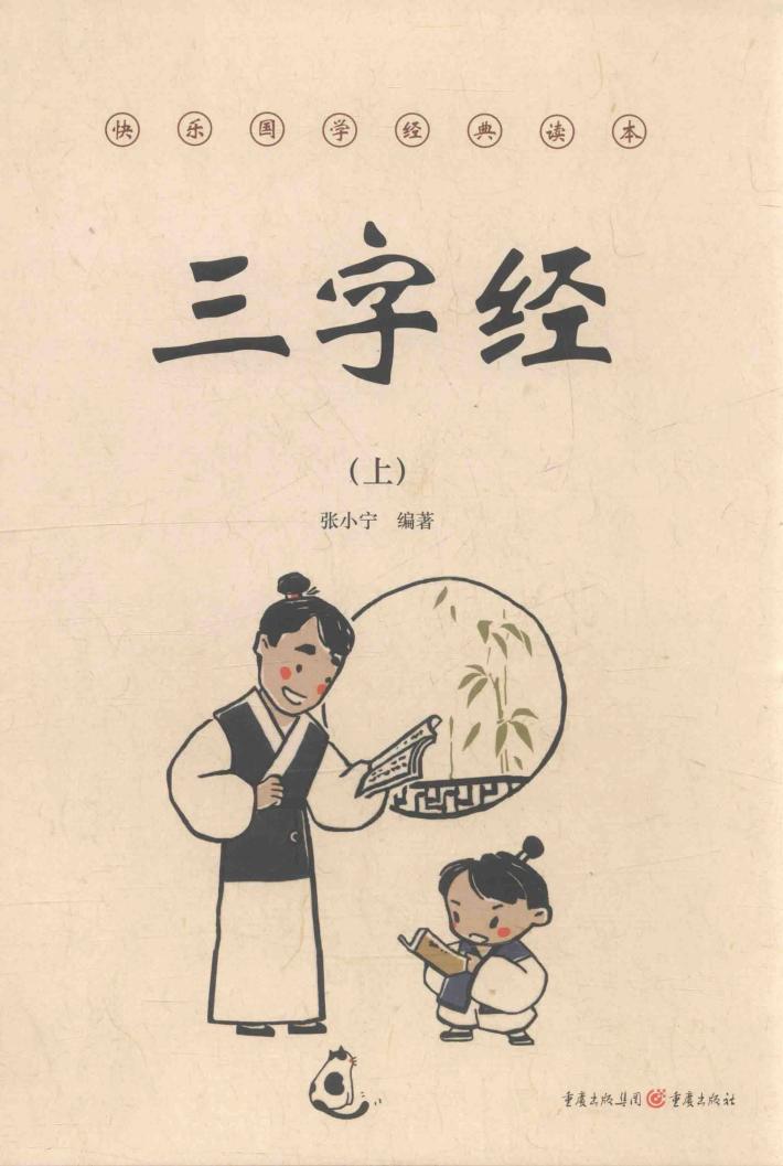 三字经  上 封面
