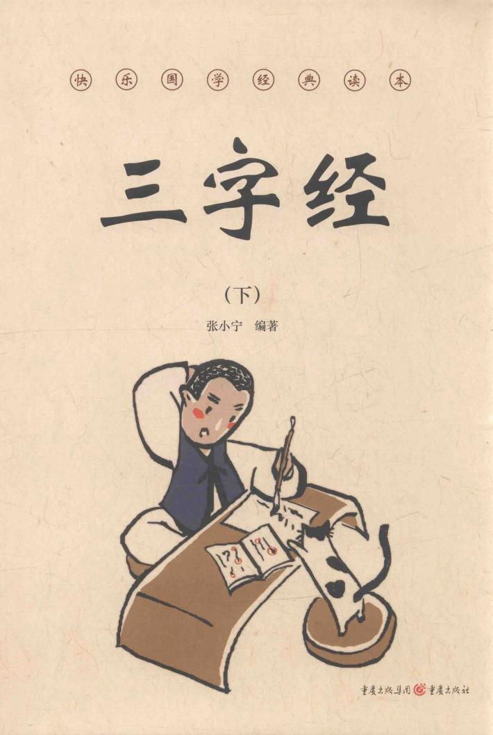 三字经  下 封面