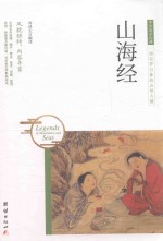 山海经 封面