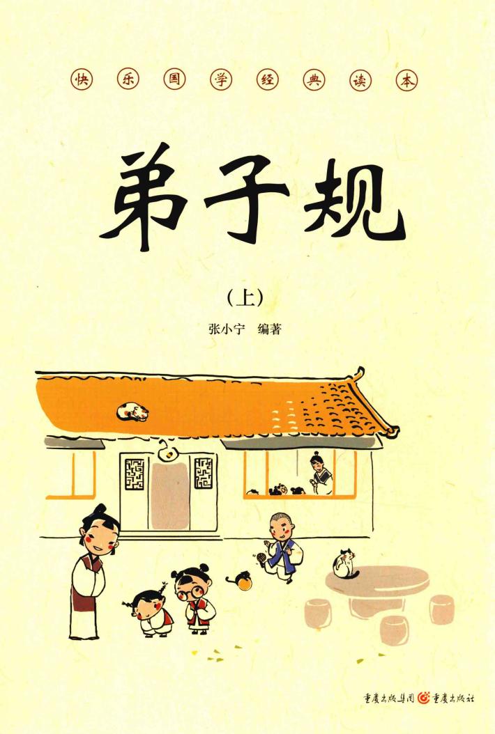 弟子规  上 封面