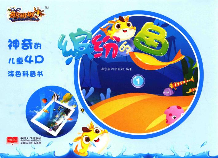 缤纷的鱼  1 封面