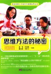 思维方法的秘密 封面
