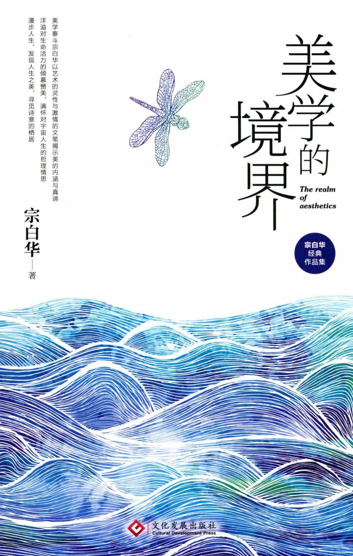 美学的境界 封面