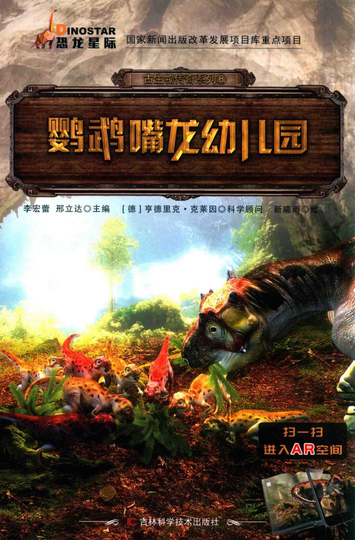 鹦鹉嘴龙幼儿园 封面