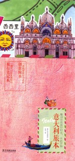 意大利旅本 封面