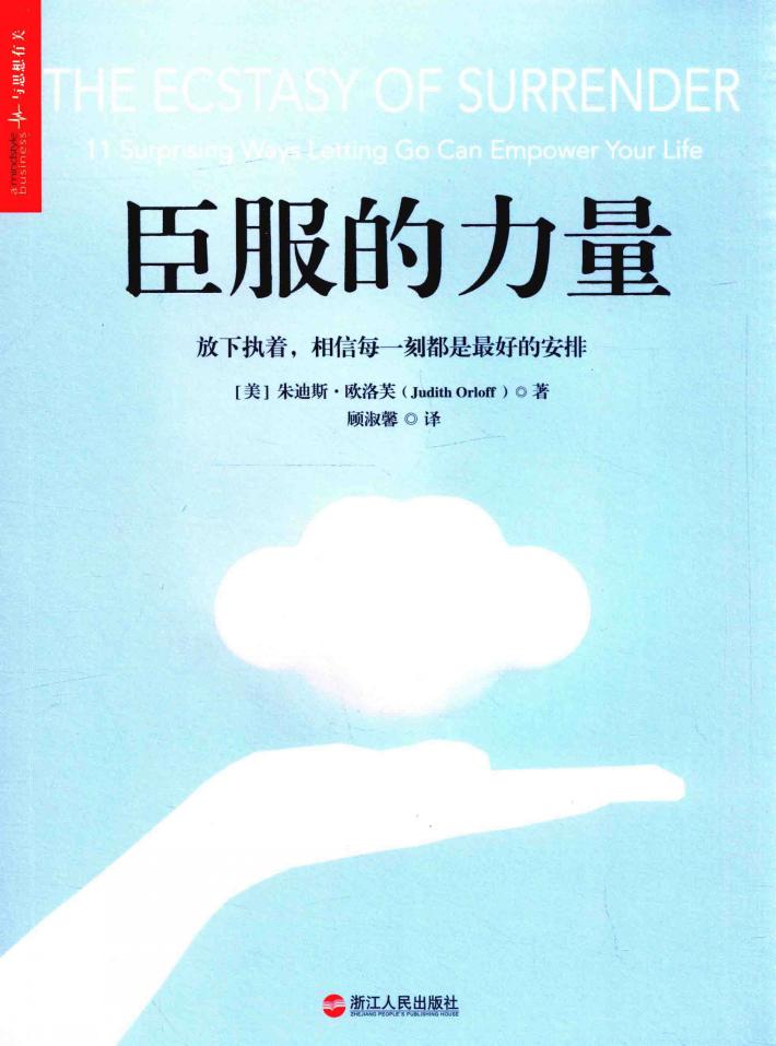 臣服的力量 封面