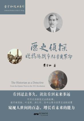 历史侦探  从鸦片战争到辛亥革命 封面