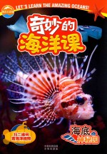 海底神秘园 封面