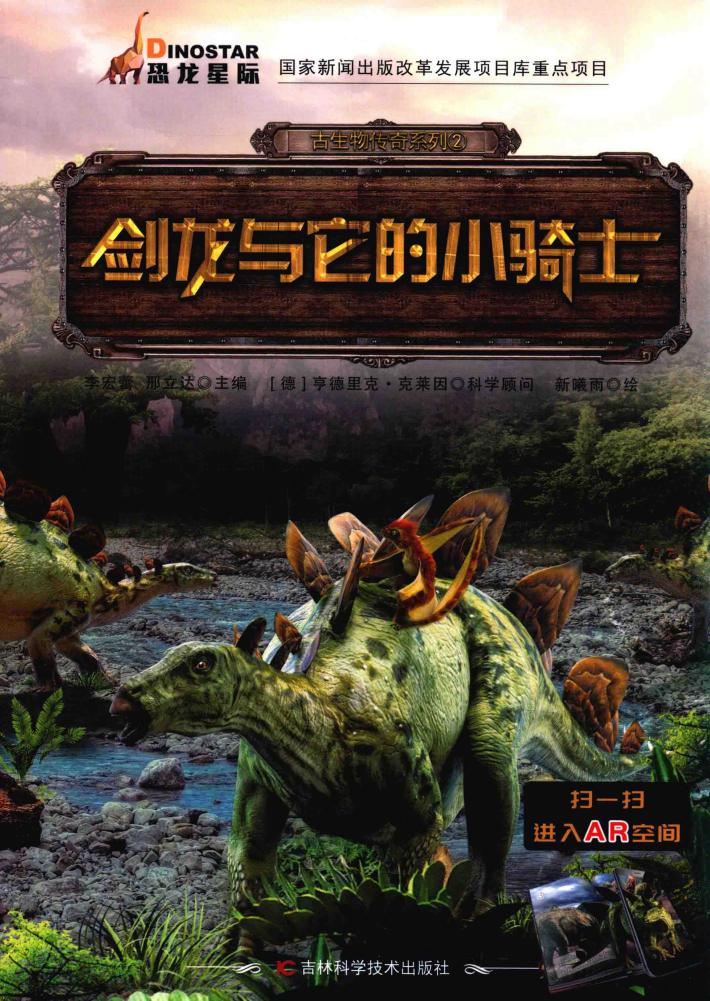 剑龙与它的小骑士 封面