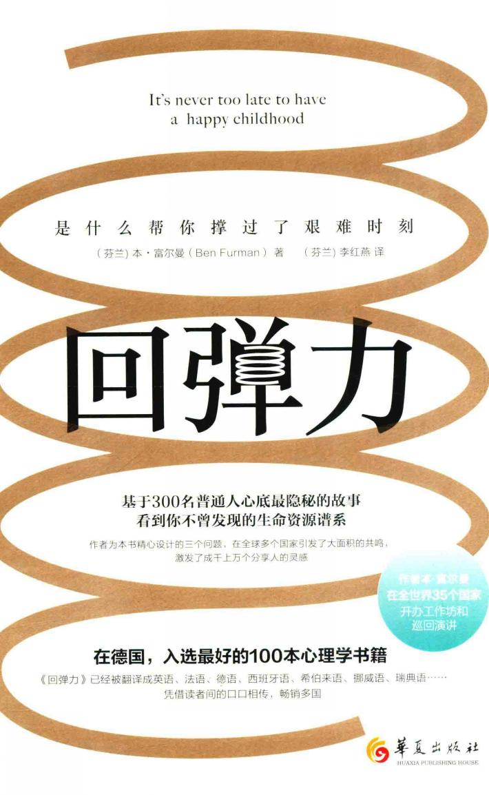 回弹力  是什么帮你撑过了艰难时刻