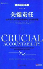 关键责任  如何把人际关系危机转化为合作共赢  影印第2版 电子书封面