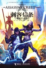 诸神的命运  刺客信条 封面