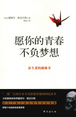 愿你的青春不负梦想 封面