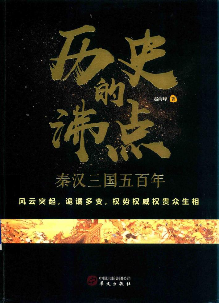 历史的沸点 封面