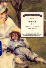 蒂博一家  1 封面