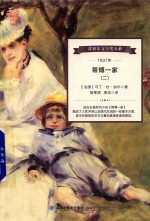 蒂博一家  2 封面