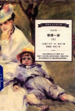 蒂博一家  3 封面